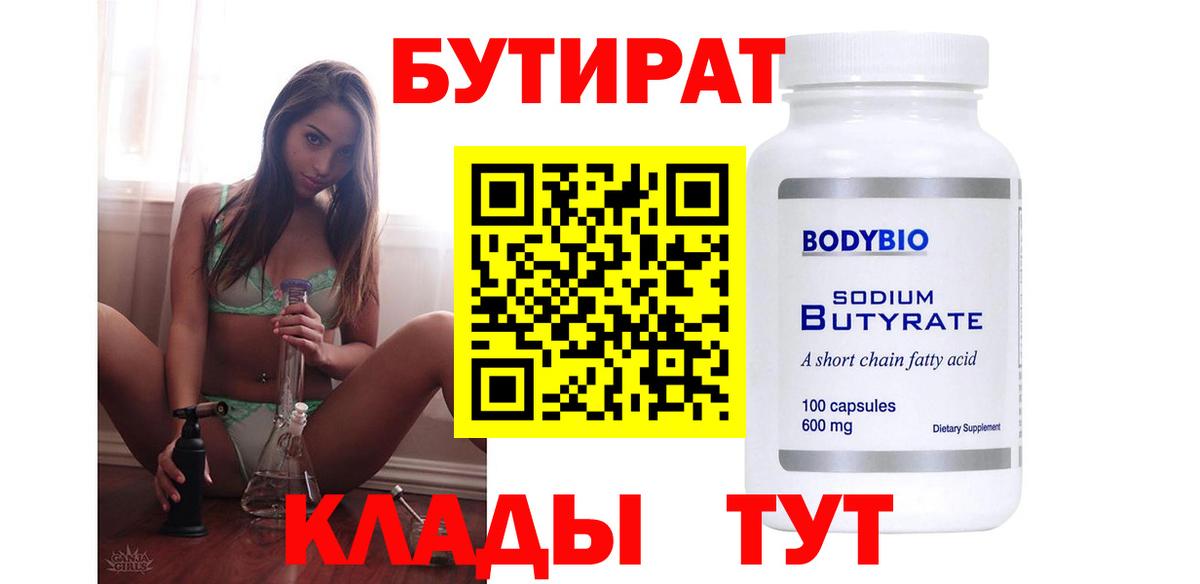 Коммунар  БУТИРАТ GHB  Вход с VPN 