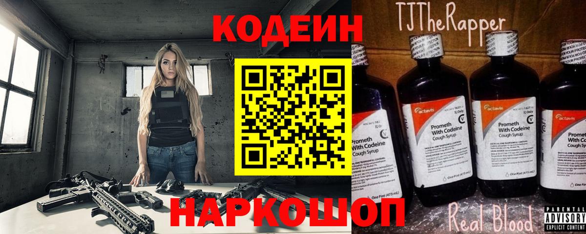 Codein Purple Drank Коммунар