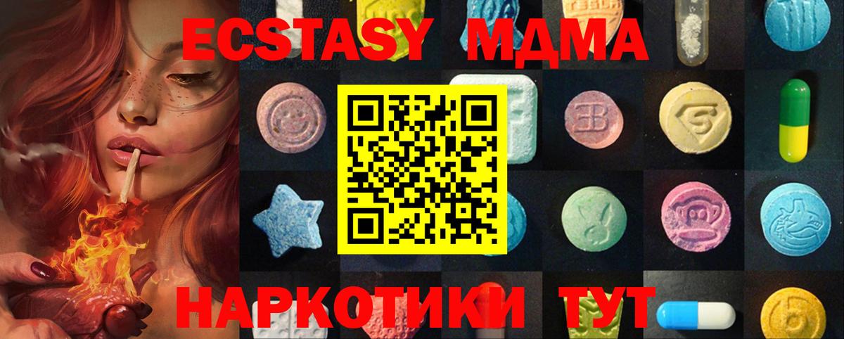 ЭКСТАЗИ DUBAI  Ecstasy 250 мг  Ecstasy  Вход с VPN  Коммунар 