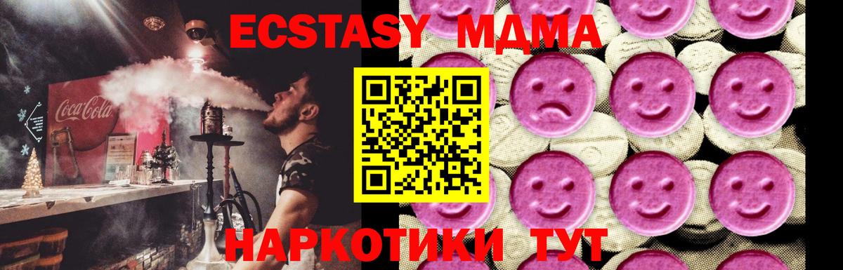 MDMA кристаллы  Вход с VPN  Коммунар  МДМА Molly 