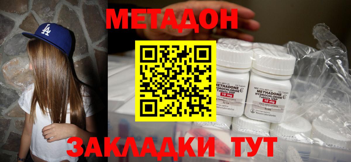МЕТАДОН VHQ  МЕТАДОН кристалл  Вход с VPN  Коммунар 